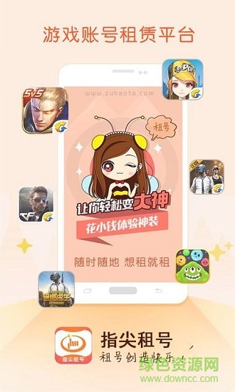 指尖租号app的图册