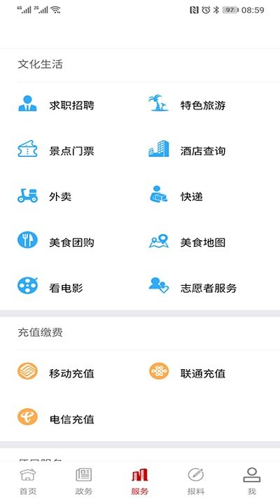 掌上邯郸app的图册