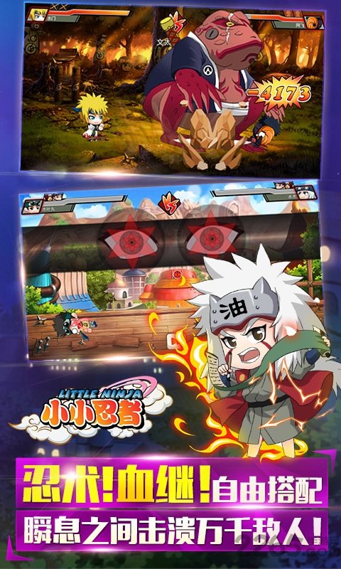 小小忍者无限钻石修改版的图册
