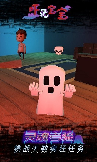 吓死宝宝小游戏的图册