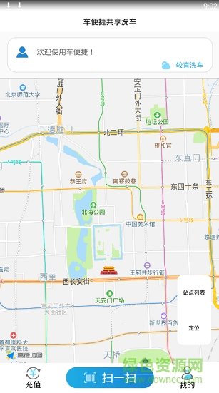 车便捷共享洗车的图册