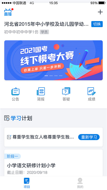 师学通学员端app的图册