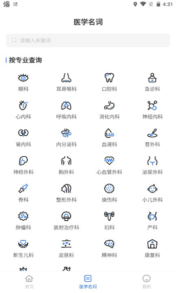 ICD疾病与手术编码查询软件的图册