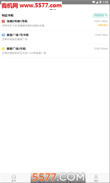 愉阅e栈手机版的图册