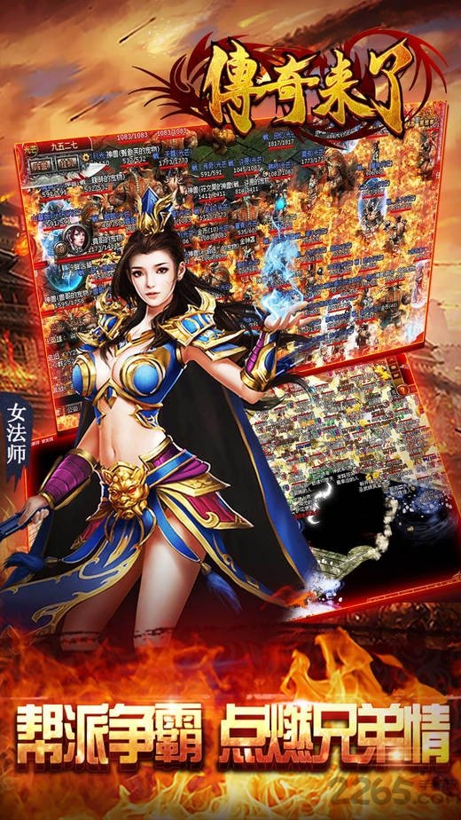 百度版传奇来了手游的图册