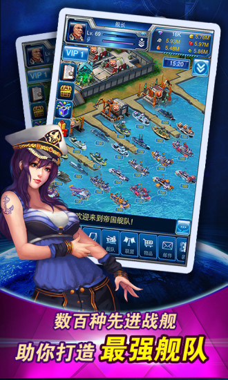 腾讯帝国舰队手游的图册