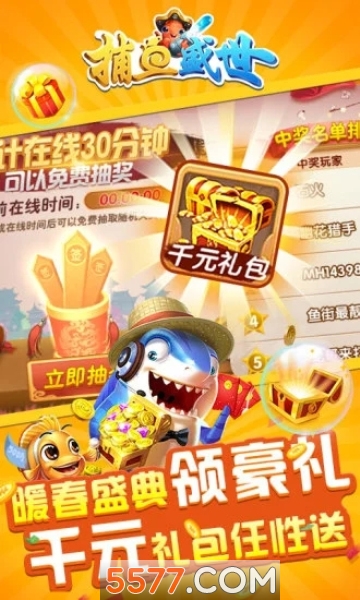 捕鱼盛世体验版的图册