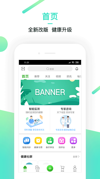 健康生活管家的图册