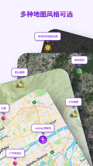 exping地图标注app的图册