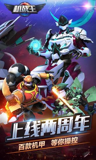 机战王正版手游的图册