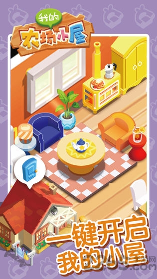 我的农场小屋手机游戏的图册