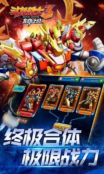 斗龙战士3龙印之战手机游戏的图册