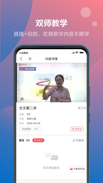 双师小课的图册