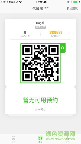 优城出行官方版的图册