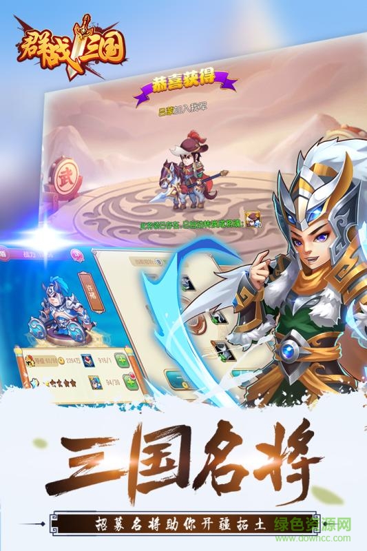 群战三国的图册