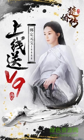 楚侨传手游正版的图册