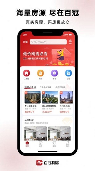 百冠找房app的图册