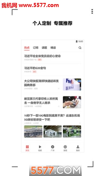 集中资讯安卓版的图册