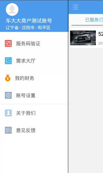 车大大商户版的图册