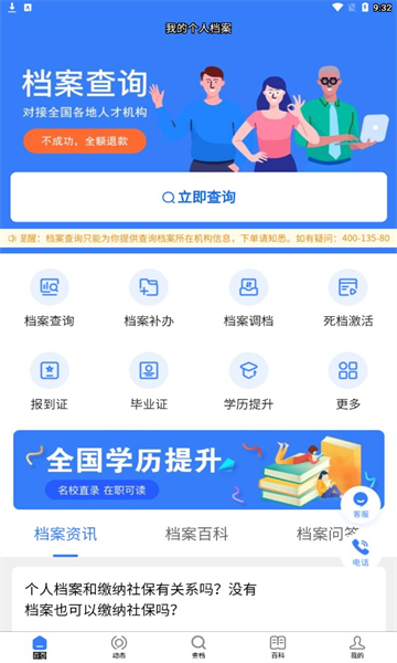 我的档案安卓版的图册