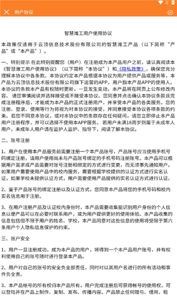 智慧潍工安卓版的图册