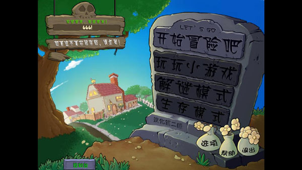 植物大战僵尸威化版手机版的图册