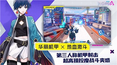 机动都市阿尔法公测版的图册