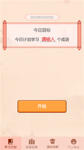 成语来挑战的图册