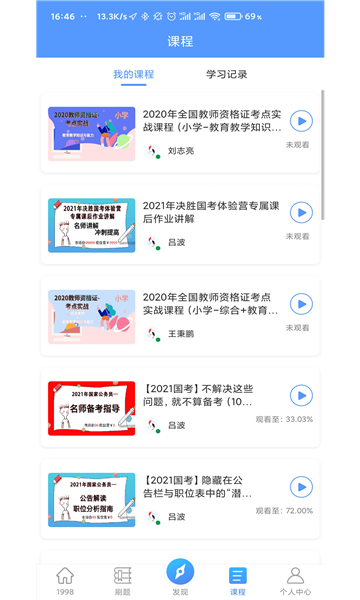 1998课堂安卓版的图册