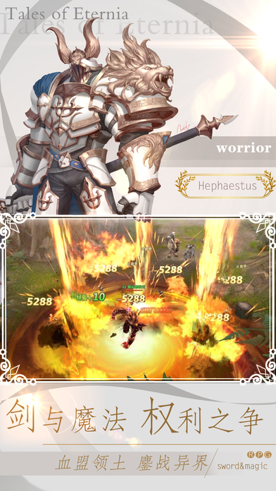 永恒传说的图册