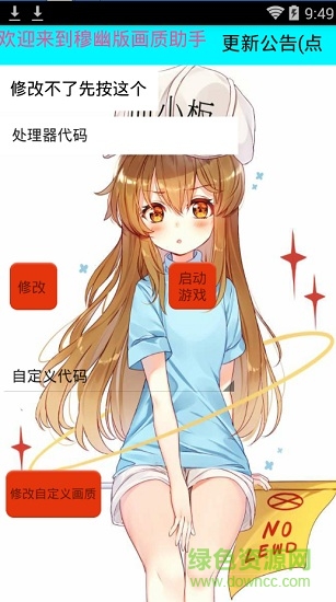 穆幽刺激画质修改助手(超高60帧)的图册