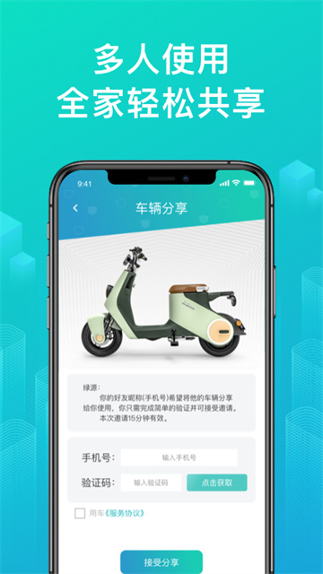 绿源智能app的图册
