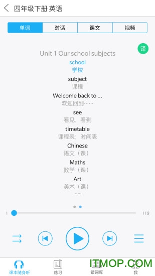 中小学语音学习系统手机版的图册