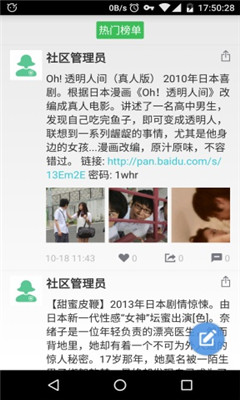 宅男微社区手机版的图册