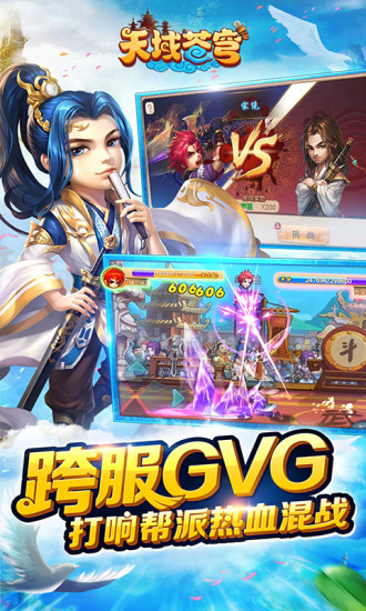 天域苍穹九游版的图册