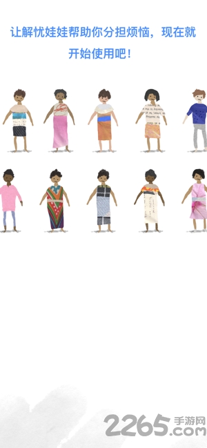 解忧娃娃官方版的图册
