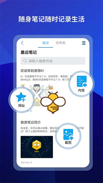 傲游浏览器app的图册