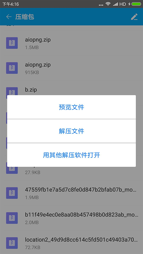 winrar解压软件的图册