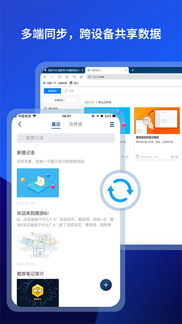 傲游浏览器app的图册