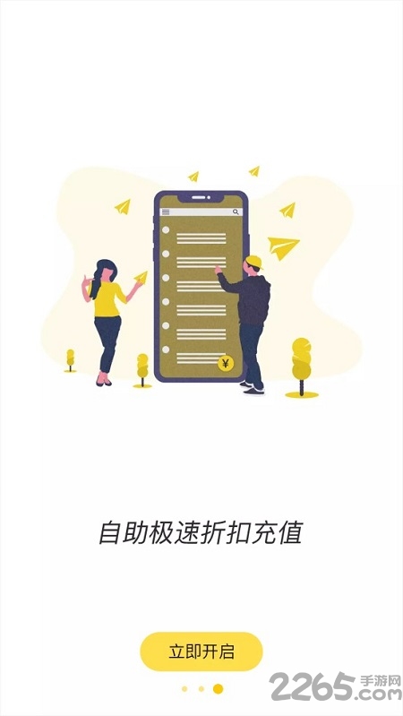 狐玩游戏平台app的图册