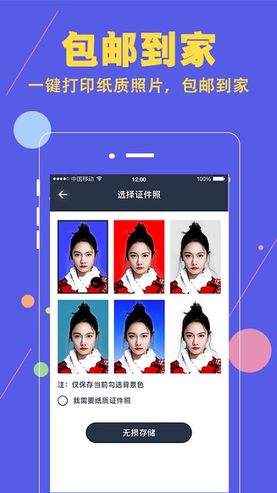 证件照拍摄相机客户端的图册