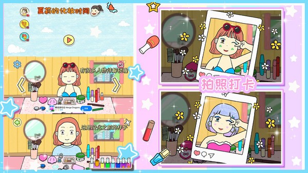 夏莉的装扮时间的图册