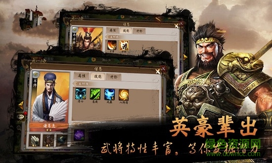 雄将三国的图册