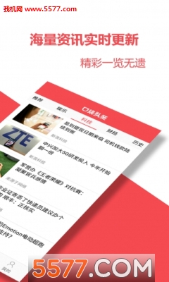 口袋头条安卓版的图册