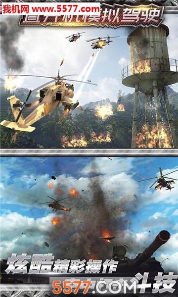 直升机模拟驾驶真实版的图册