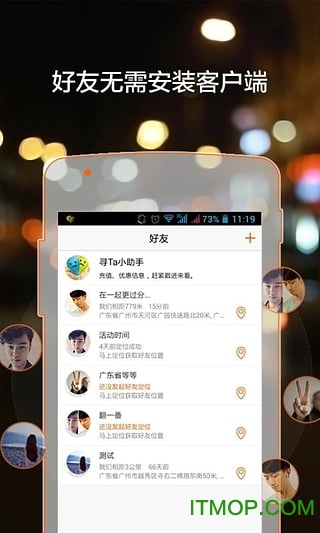 寻Ta客户端(手机定位神器)的图册