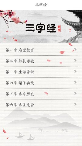 国学三字经的图册