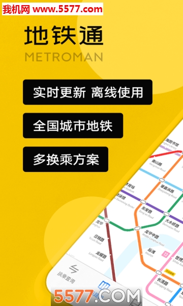 地铁通MetroManapp的图册