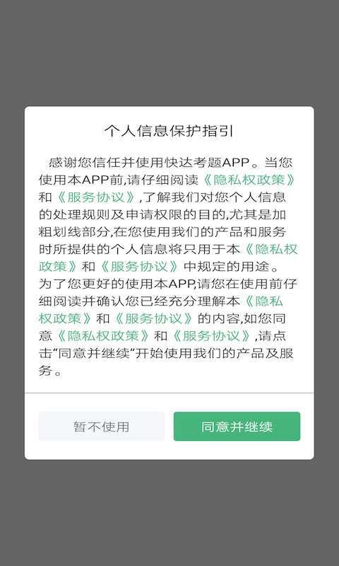 快达考题的图册