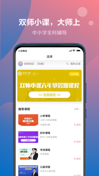 双师小课的图册